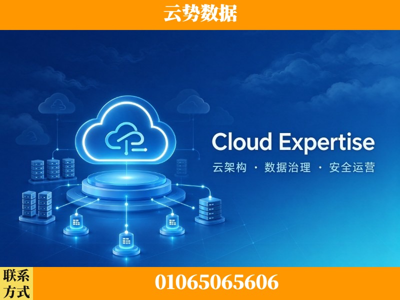 玉林-Cloud Expertise